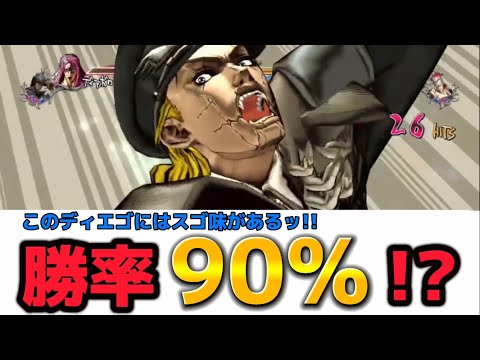 【ジョジョASBR】勝率90%!? この猛者ディエゴにはスゴ味があるッ!!【ディアボロオンライン対戦】