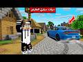 سيارتي الجارجر انسرقت في ماين كرافت   نجومي