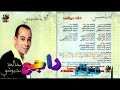خالد جيوشي ـ راجع ـ اغاني الزمن الجميل ـ خالد منصور التهامي 