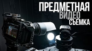 Предметная съемка видео на черном фоне | Видеосъемка с постоянным светом Nanlite by PhotoWebExpo 15,699 views 1 year ago 9 minutes, 41 seconds