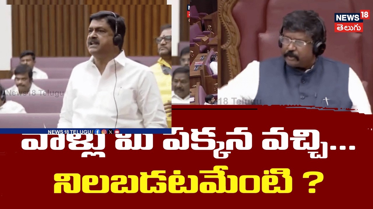 Nadendla Manohar Serious On Ysrcp | వాళ్లు మీ పక్కన వచ్చి నిలబడటమేంటి ?  | ap council godava | N18V