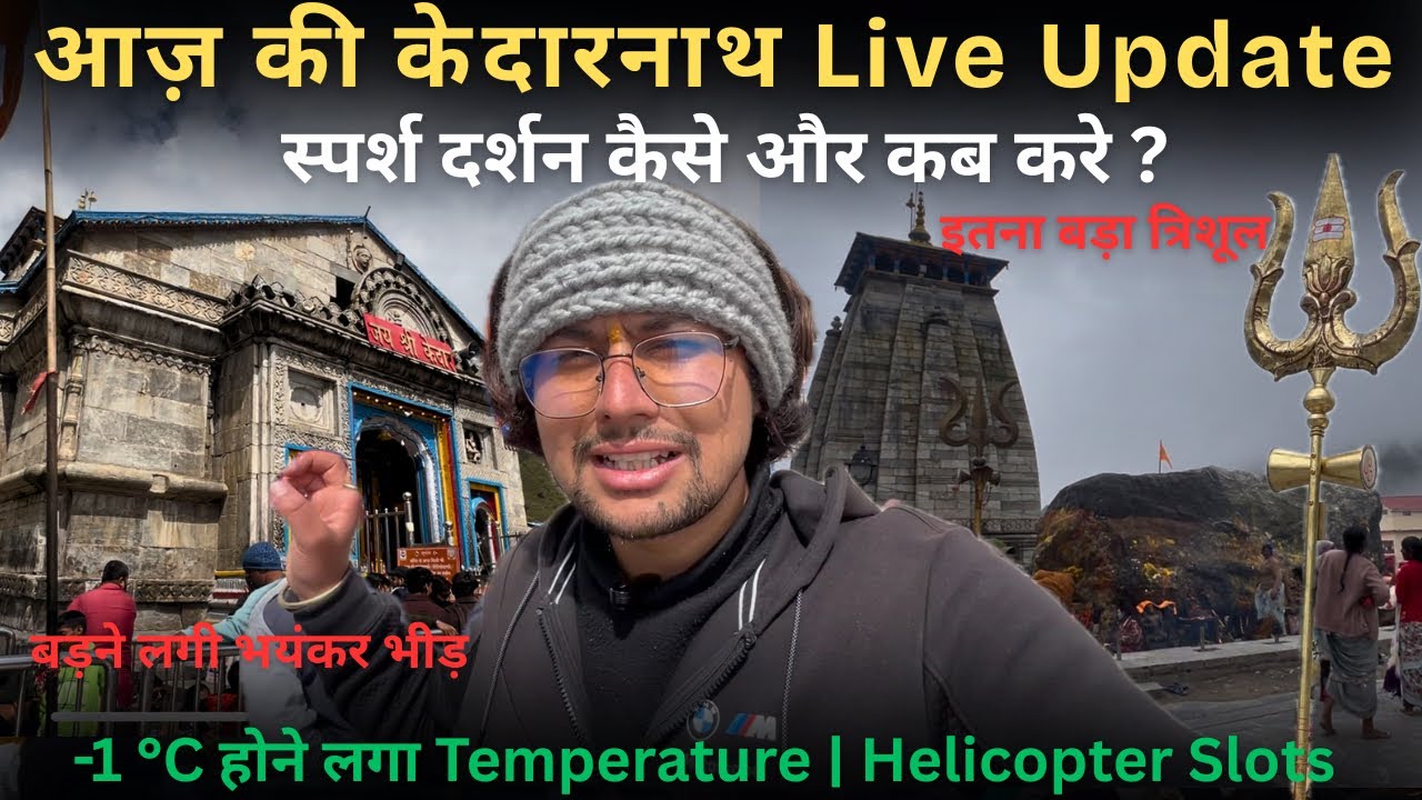 Kedarnath Yatra गर्भगृह Darshan 2025 | Kedarnath Yatra Live Update Today | kedarnath yatra bheed |