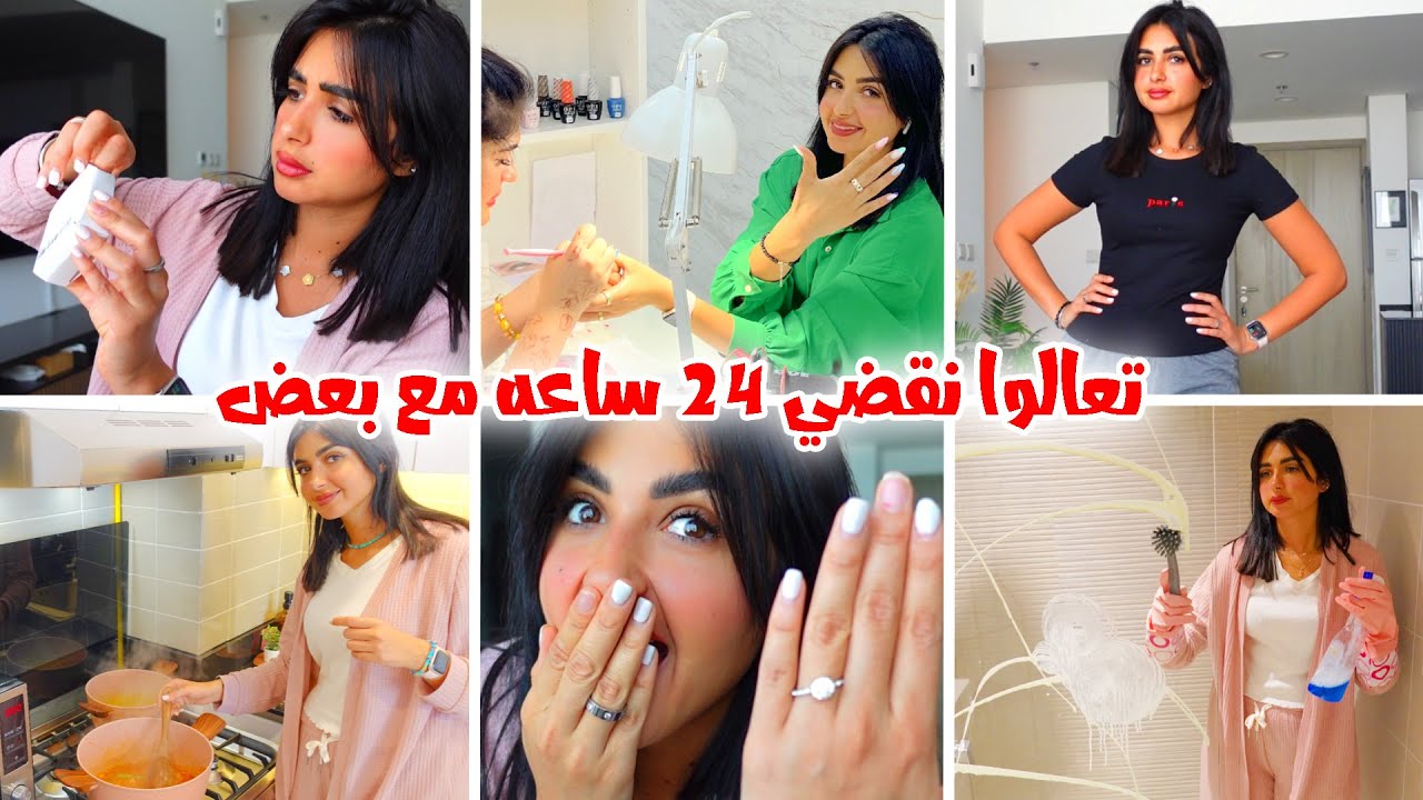 اقضوا 24 ساعه معاي | مشتريات طبخ تنظيف عنايه قبل العيد