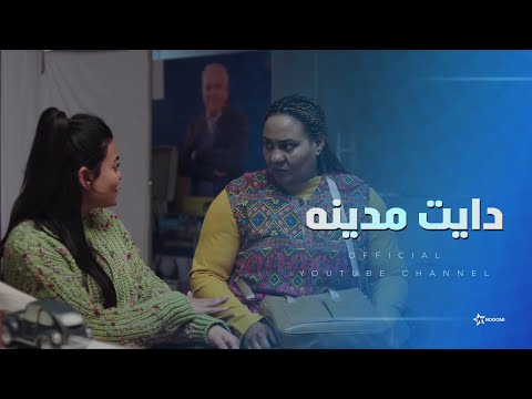 حمدي وياسمين قرروا يخلوا مدينه تعمل اقسى دايت هتشوفه في حياتك أشغال شقة جدا