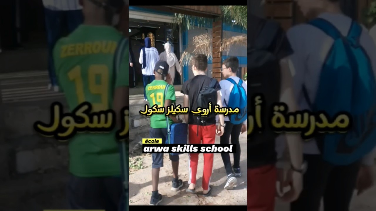 المخيم التدريبي لشهادة التعليم المتوسط BEM2024  مدرسة أروى سكول