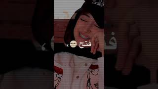 اهنيكي 🥱💖خطفتي قلبي بعنيكي🫀💎 | ديما كام 💖🫂