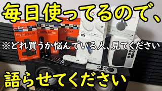 【本音で解説】ファイヤースティック？AppleTV？メディアストリーミング端末の選び方