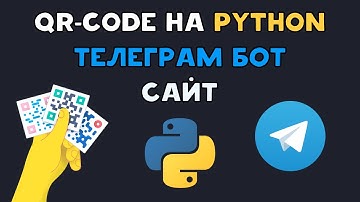 ТЕЛЕГРАМ БОТ QR генератор на Python | AIOgram