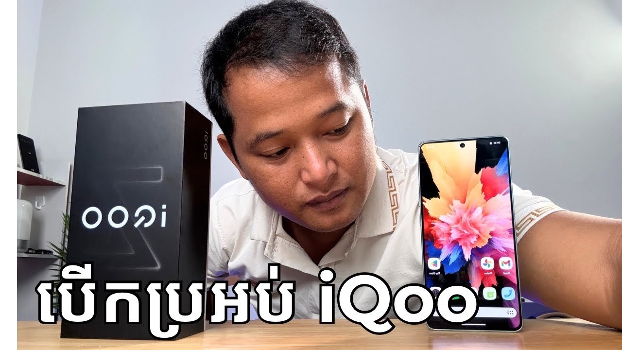 បើកប្រអប់ទូរសព្ទខ្លាំងហើយធូរថ្លៃរបស់ Vivo