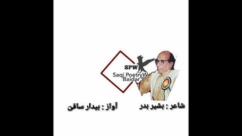 Bashir Badr Short Poetry Video Saqi poetryworld #short #viral