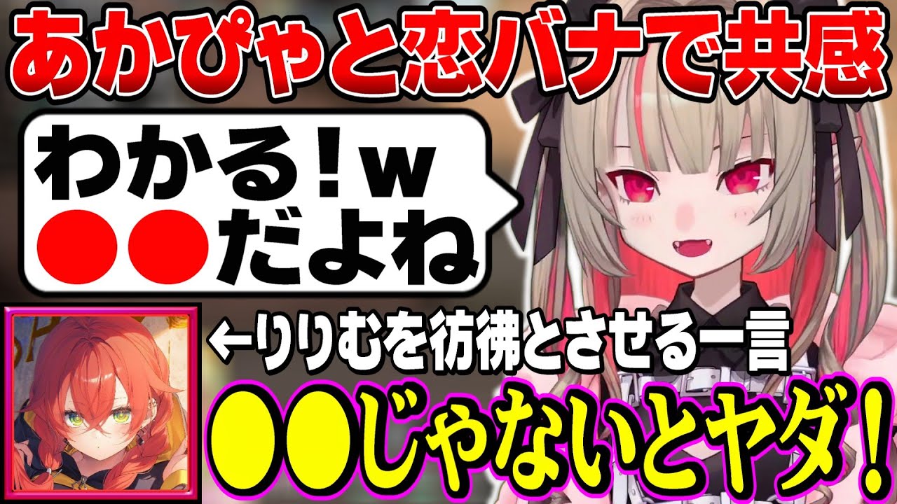 世界一愛してほしい！あかぴゃと恋バナ雑談するいいむ【にじさんじ/魔界ノりりむ/獅子堂あかり/切り抜き/りりむはいい女】