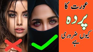 Why Parda Is Important Why To Do Pardah? Islamic Stories