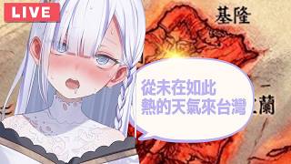 又要去台灣了！一樣台北！請推薦我吃玩什麼【虎子】 l 初見歡迎 中日英ok l　 #vtuber  【Torakolive】