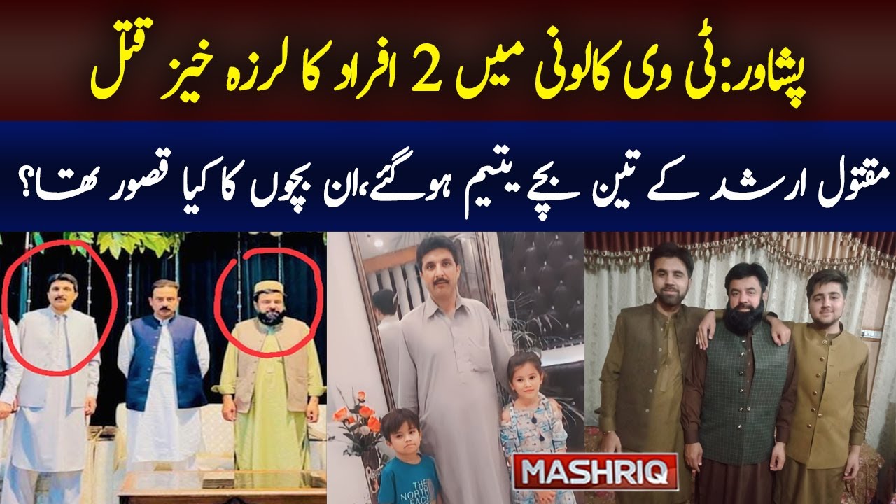 Shocking murder of 2 persons | Jurm o Saza | 18th-February-2023 | Mashriq TV
