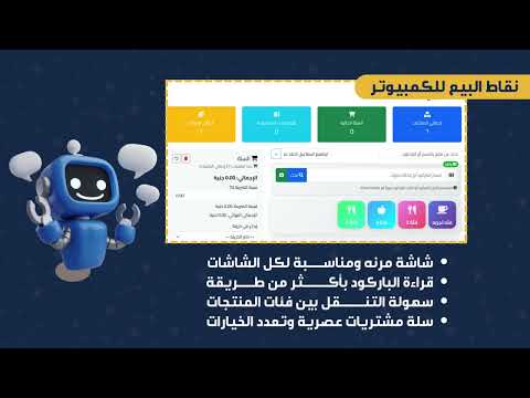 نظام نيكوم السحابي لادارة المحلات