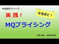 【おまとめ】実戦！MQプライシング（MQ会計シリーズ）