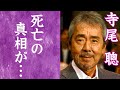 【驚愕】寺尾聰が背負った巨額な借金や石原プロを脱退した本当の理由に驚きを隠せない...!『ルビーの指輪』で大ヒットした歌手の激痩せした闘病生活や死亡の真相...妻との離婚理由に一同驚愕...!