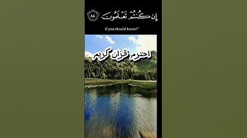 #المصحف احترم قران كريم بس خمس ثواني #الرحمن