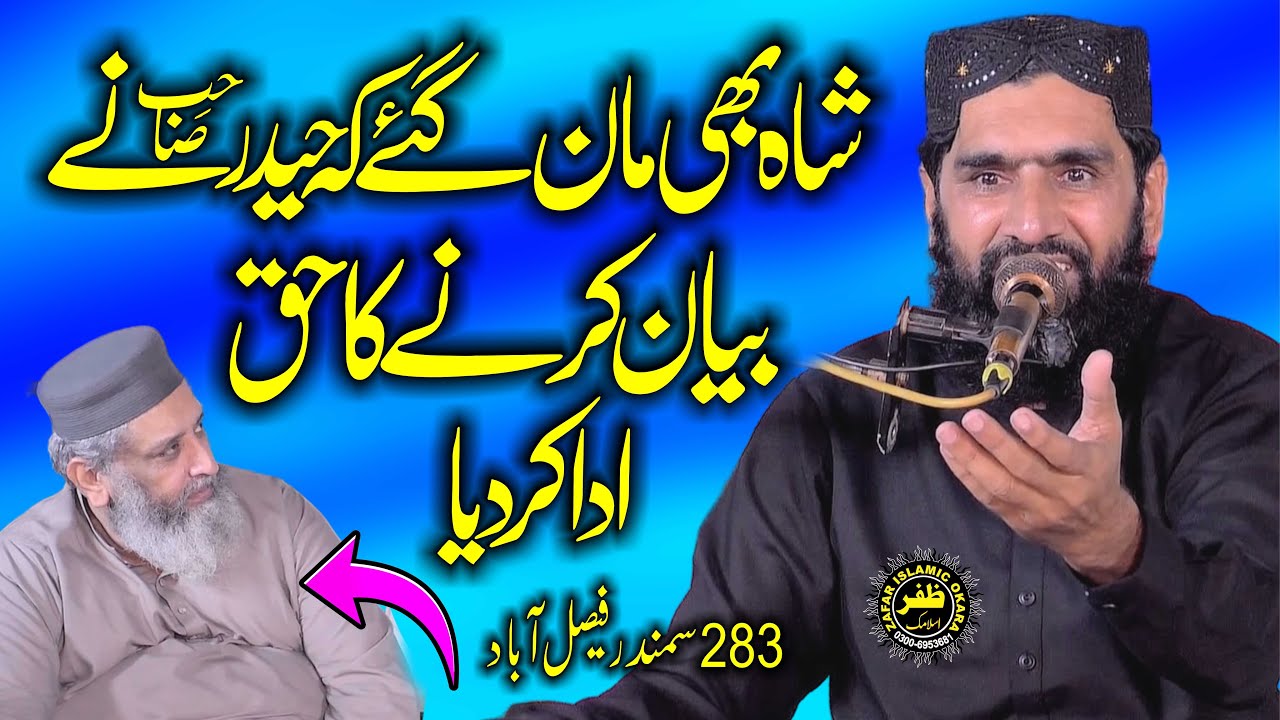 Good Speech By Molana Qari Sarfraz Haidar Topic Maslik e Ahl e Hadees-2025-Zafar Okara Official