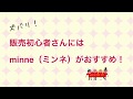 【初心者さん向け】ハンドメイド販売初心者さんにminneをオススメする３つの理由【他ショップ展開は後から】