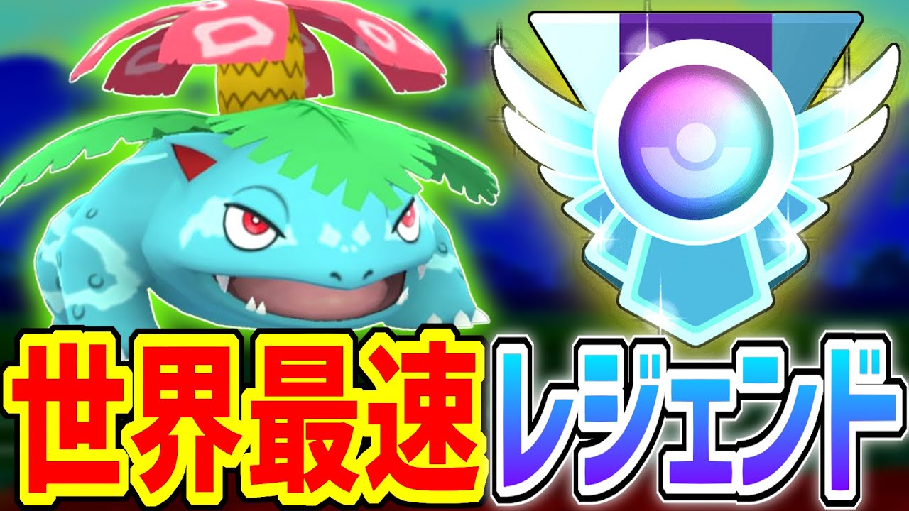 No one has it] The world's fastest legendary team unveils their