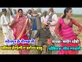 #न्यू धोबी गीत लाचारी विडियो!!#dhobi geet lachari_video sonpur ke melwa me dhaniya Heraili a Daroga