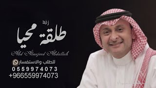 Video voorbeeld van "بك وصوف من لمحها مايقول الا خيال بدون اسماء وبدون حقوق ( عبدالمجيد عبدالله بك وصوف 2023"