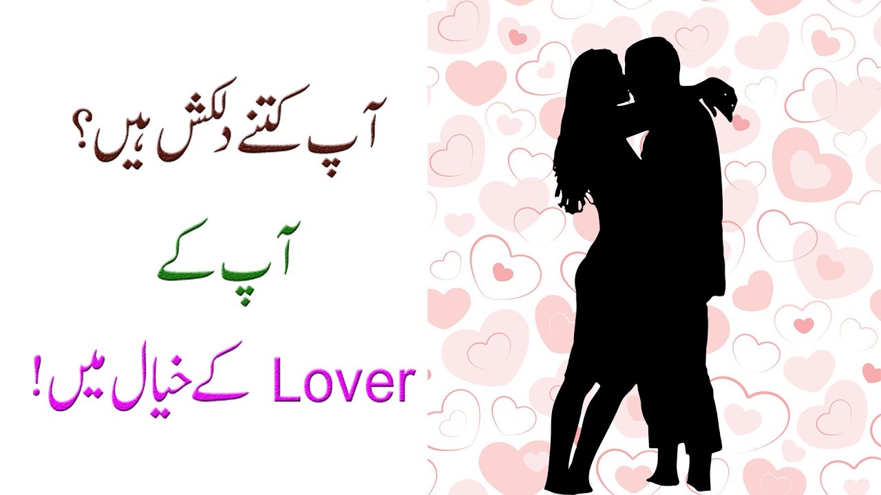 How Attractive Your Crush Thinks You Are Personality Test in Urdu