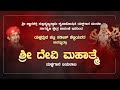 Pavanje Mela Devi Mahatme Live |  " ಶ್ರೀ ದೇವಿ ಮಹಾತ್ಮೆ"  ಯಕ್ಷಗಾನ ಬಯಲಾಟ ನೇರಪ್ರಸಾರ - ಕಹಳೆ ನ್ಯೂಸ್