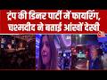 Donald Trump Hotel Firing: ट्रंप की डिनर पार्टी में फायरिंग, चश्मदीद ने बताई आंखों देखी | Top News