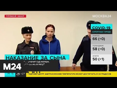 Началось оглашение приговора по делу об оставлении ребенка в лесу - Москва 24