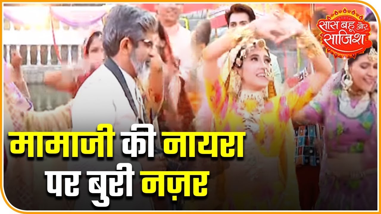 Yeh Rishta Kya Kehlata Hai: Kartik's Mama touches Naira inappropriately| Saas Bahu Aur Saazish