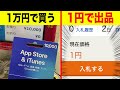 【キチガイ】10,000円で購入したiTunesカードを1円でヤフオクで出してみた結果。最終落札価格がヤバいことに..