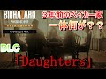【バイオハザード 7】悪夢の始まり。DLC「ドウターズ」をプレイ!最悪な結末が・・・ 【BIOHAZARD 7 resident evil Grotesque Ver. PS4】