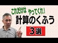 計算力をつけたら次のステップへ!