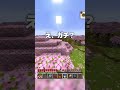 【マイクラ1.20】新バイオームの激レアシード値が凄い!!!!!#shorts