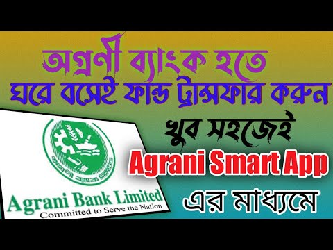 How to fund transfer From Agrani Bank to Other with Agrani Smart Bangking App, Online Fund Transfer