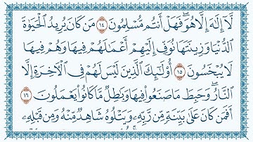 سورة هود للأمراض الروحيه مكررة بصوت هزاع البلوشي ♥️