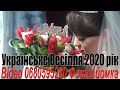 Відеооператор 0680595280 Українське Весілля Відеозйомка Фотограф на Ціле Весілля весільні фільми