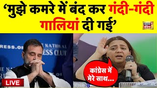 Radhika Khera on Congress Live: राधिका खेड़ा ने खोली कांग्रेस की पोल | Rahul Gandhi | Breaking News｜本間ひまわり - Himawari Honma -