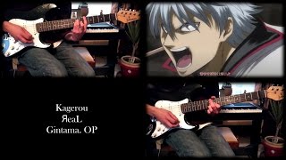 Gintama 17 銀魂 Op Kagerou カゲロウ Guitar Cover Youtube Gintama 17 銀魂 Op Kagerou カゲロウ Guitar Cover Youtube