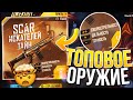 ОФИГЕТЬ ЧТО ЭТО ЗА ПУШКА? АОАОАОАААО