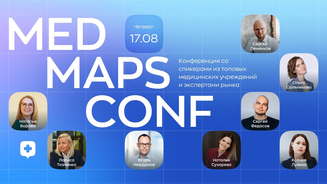 MedmapsСonf 17.08.2023