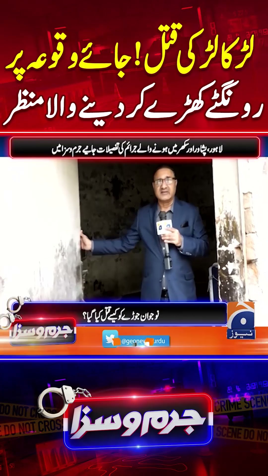 Boy and girl murdered! Horrifying Story - #jurmosaza #geonews #crimestory #shorts