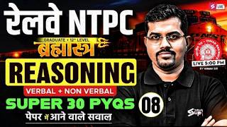 RRB NTPC 2026 | RRB NTPC Reasoning Practice Set | NPTC Reasoning Top 30 Expected PYQs | by Vinay Sir