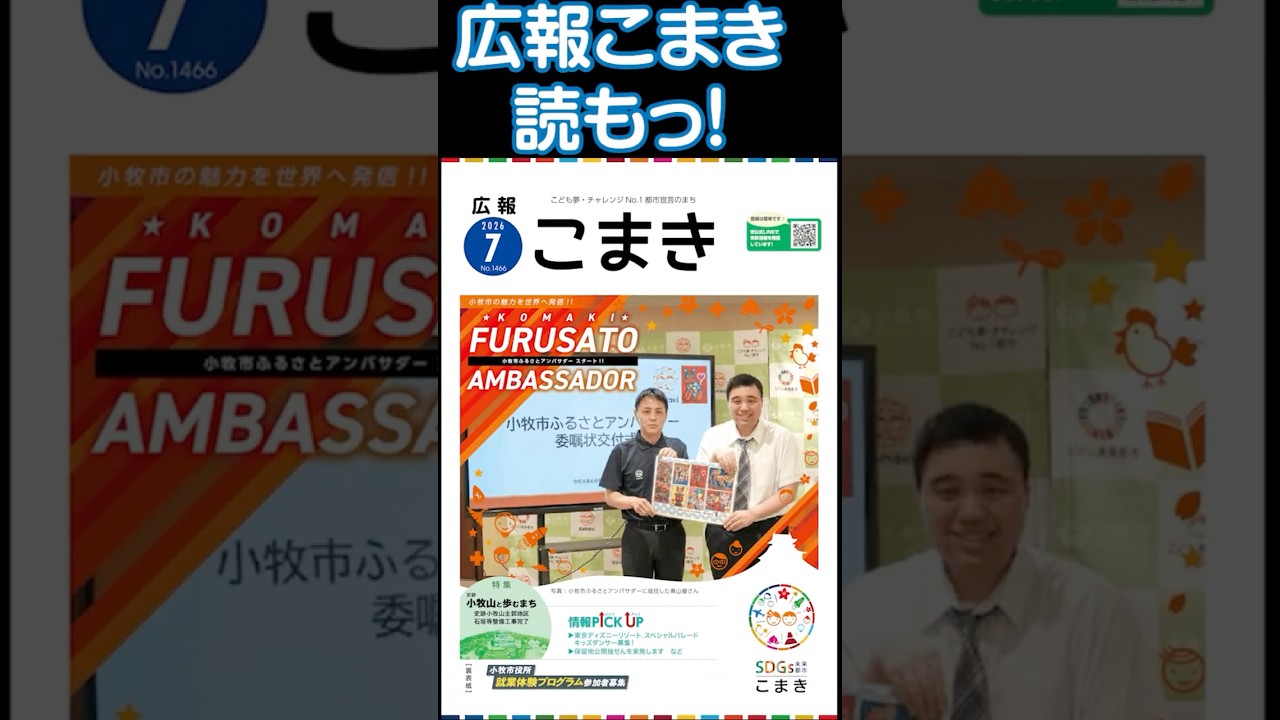 広報こまき令和8年7月号（第1466号）／小牧市