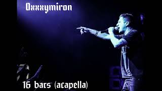 Oxxxymiron - 16 bars acapella (2008)