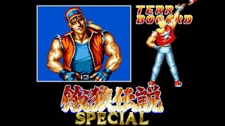 [NEOGEO] 餓狼伝説スペシャル　テリー・ボガード　ゲームプレイ