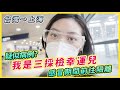 玉女vlog｜上海集中隔離｜台灣到上海隔離｜ Quarantine｜隔離期間感冒｜隔開箱隔離酒店｜體溫過高送醫