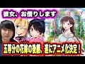 【彼女、お借りします】五等分の後継が遂にアニメ化決定！声優さん豪華すぎんか？！